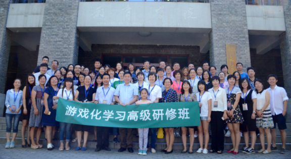 “创新教学方式--游戏化教学法研讨培训活动”在北京大学成功举办